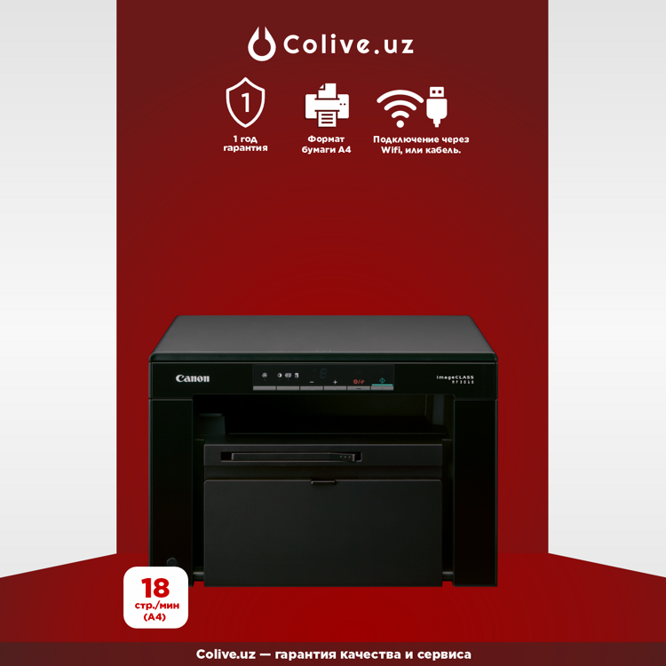 МФУ лазерное Canon imageCLASS MF3010, чёрно-белое, A4, 18 стр/мин
